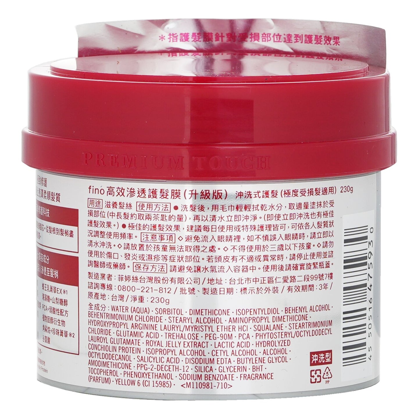 Fino Premium Touch Hair Mask 230g